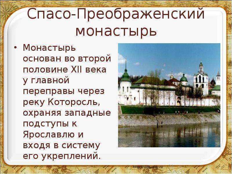 Спасо-преображенский монастырь в ярославле - православные иконы и молитвы