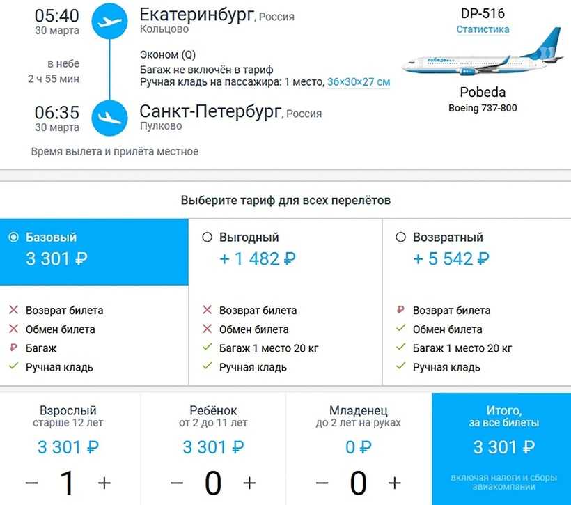 Билеты до питера из екатеринбурга самолет стоимость авиабилетов орск