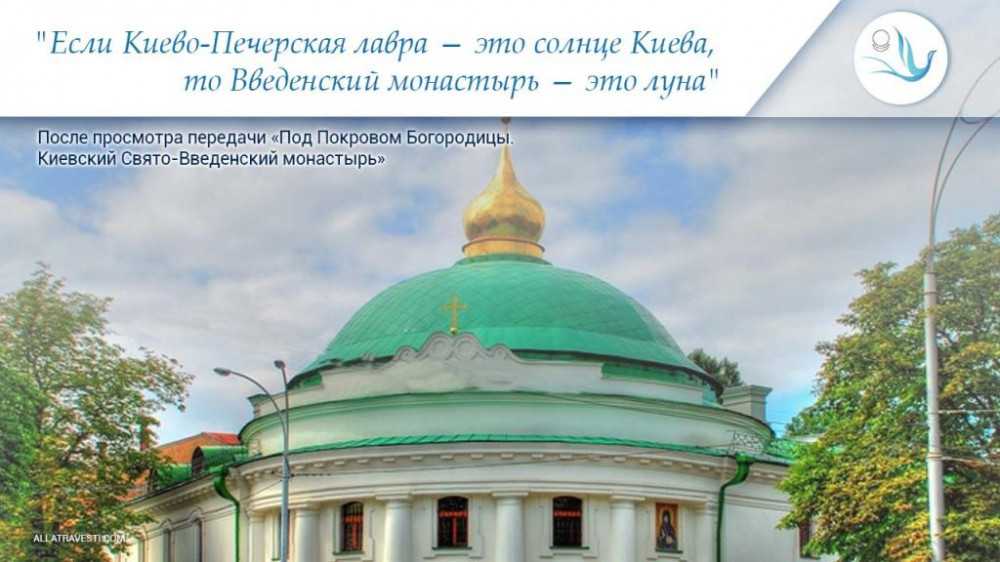 Свято-введенский монастырь киева