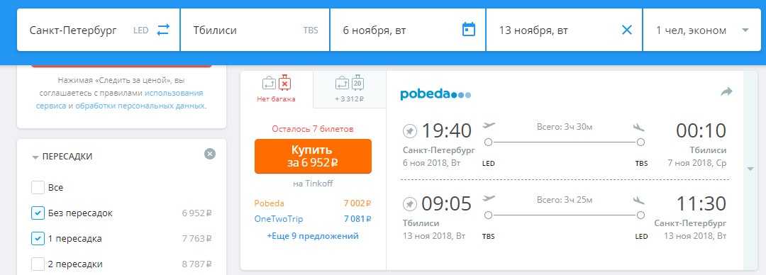 Дешевые авиабилеты из города санкт-петербург — тарифы со скидкой: экономьте до 55% | trip.com