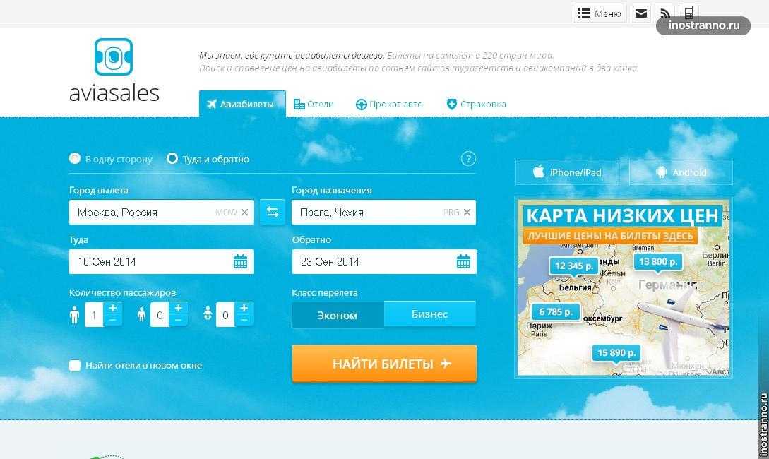 Где искать дешевые авиабилеты онлайн советский сочи авиабилеты прямой рейс