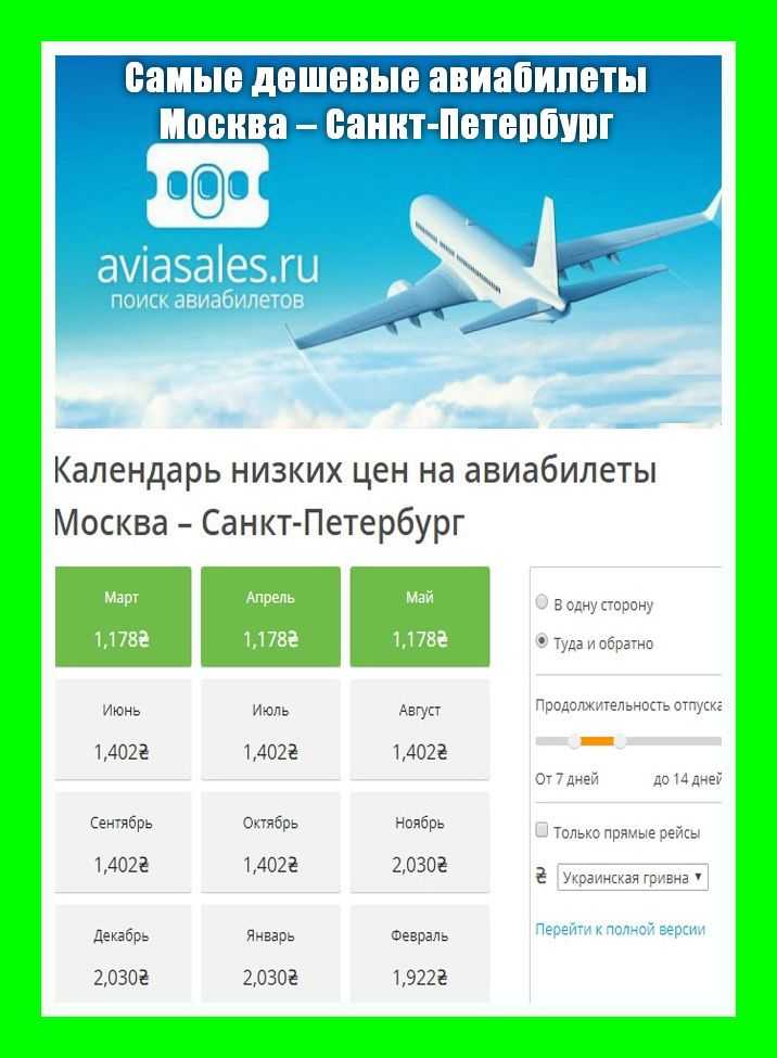 Авиабилеты москва санкт перетрубрг цена билета самолет новосибирск петербург