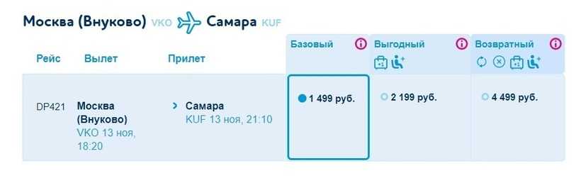 стоимость билета самолетом самара москва