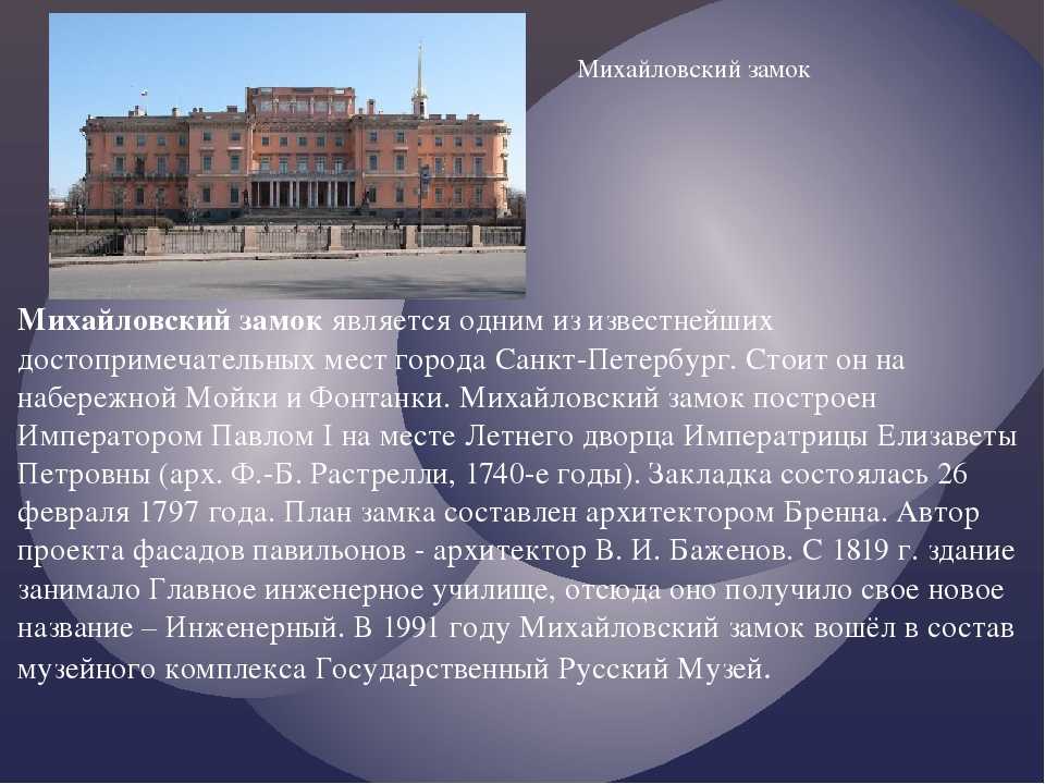 Михайловский замок в санкт петербурге история