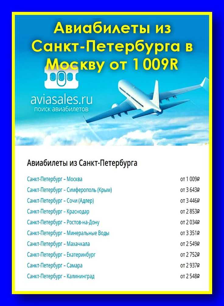 Билеты на самолетсанкт-петербург - вена (австрия) туда и обратно