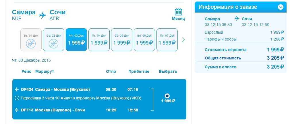 дешевые билеты на самолет самара москва