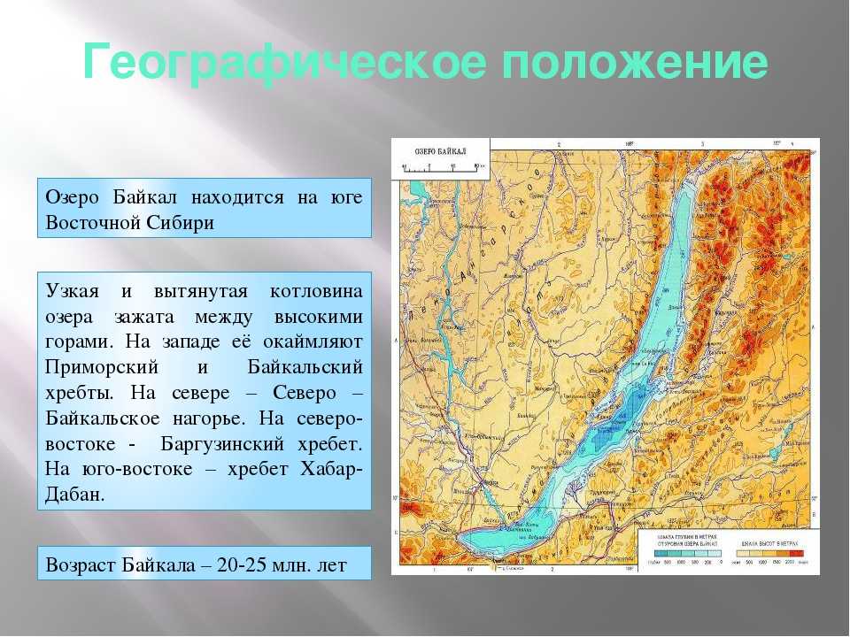 Где находится байкал страна. Географическое местоположение озера Байкал. Географическое положение озера Байкал на карте. Географическое положение озеро Байкал кратко. Байкал географическое положение на карте.