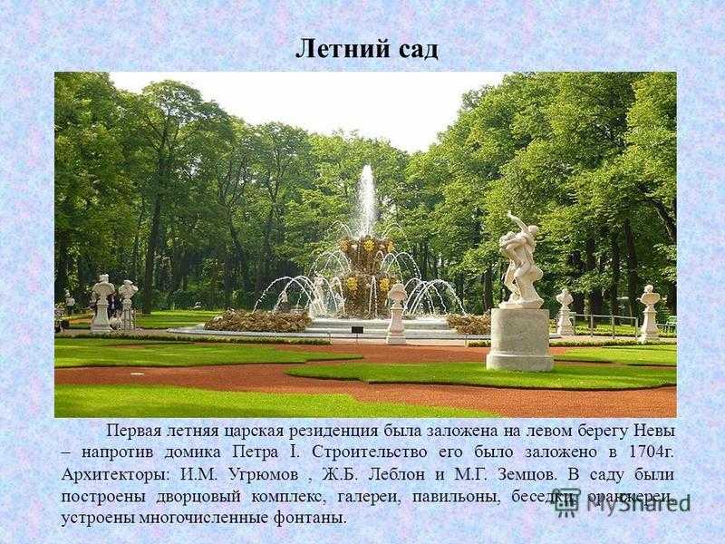 Летний сад санкт-петербурга. история и современность парка