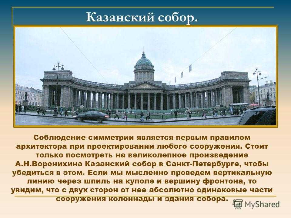 Казанский собор в санкт петербурге план рассказа