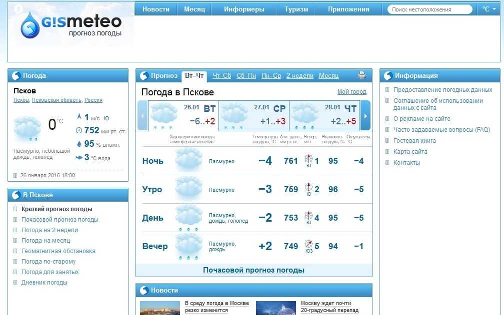 Прогноз погоды в Пскове на сегодня и ближайшие дни с точностью до часа. Долгота дня, восход солнца, закат, полнолуние и другие данные по городу Псков.