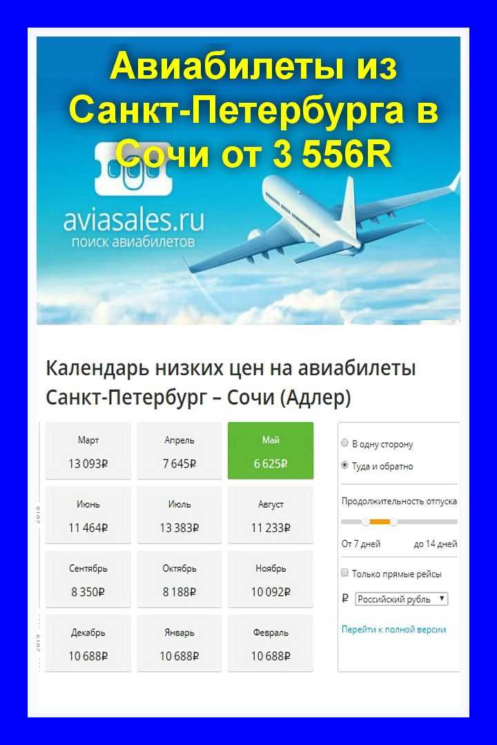 Билет самолет санкт петербург адлер купить авиабилеты дешево из сургута
