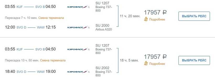 билеты самара москва самолет цена билета