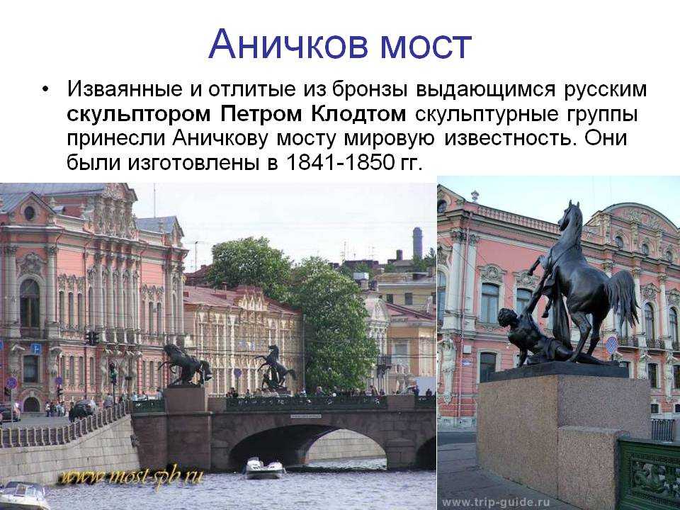 Аничков мост в санкт-петербурге - фото, история, адрес