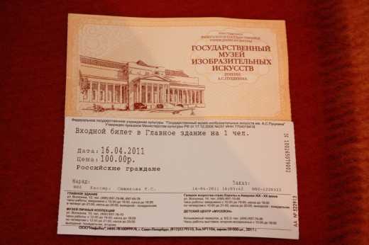 Авиабилеты в пушкине заказ билетов самолет уфа москва