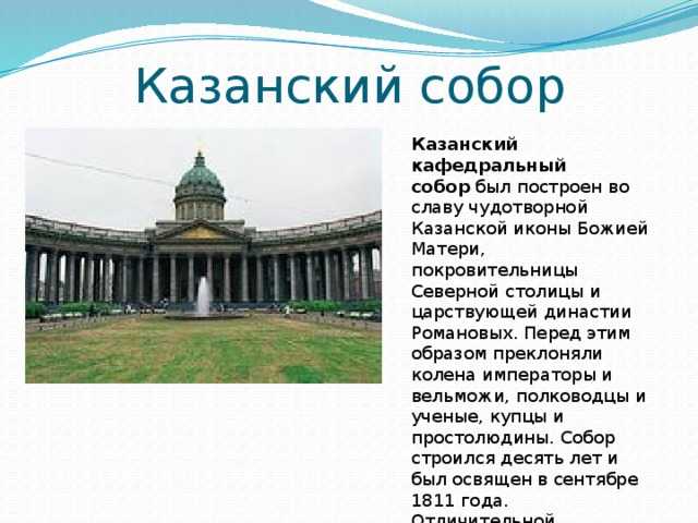 Казанский собор в санкт-петербурге - кафедральный