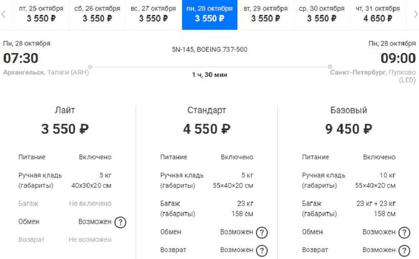 Питер архангельск самолет билеты самые дешевые авиабилеты в вену