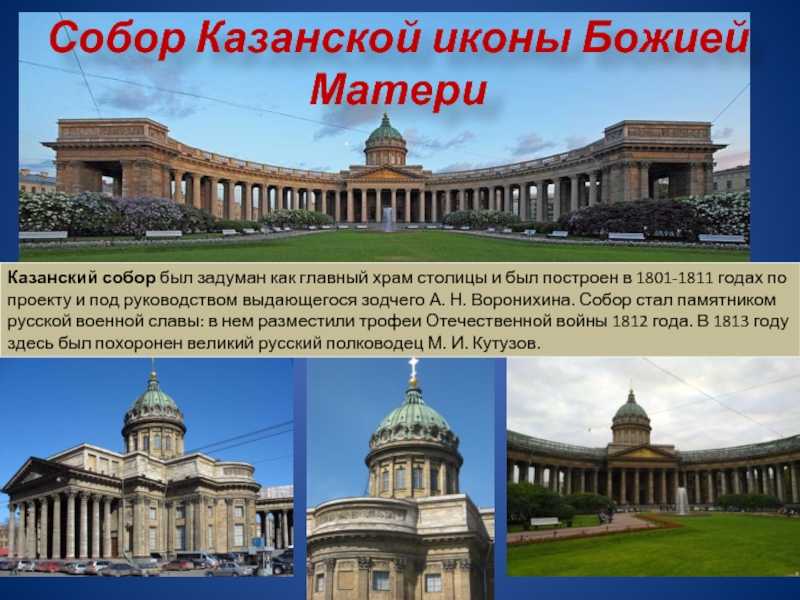 Казанский собор в санкт-петербурге: история, описание