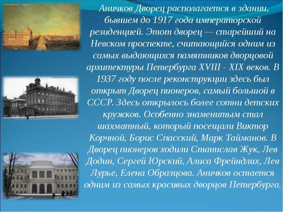 Узнай где находится Аничков дворец на карте Санкт-Петербурга (С описанием и фотографиями). Аничков дворец со спутника