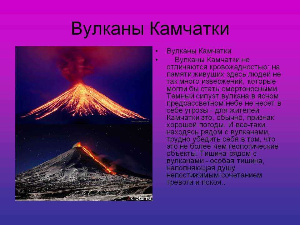 3 любых вулкана. Вулканы Камчатки проект 5 класс география. Проект вулкан. Презентация на тему вулканы России.