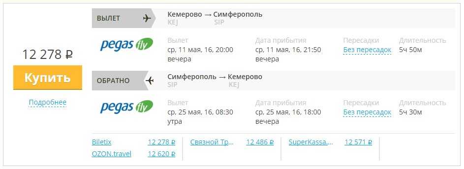 Цена авиабилеты кемерово калининград авиабилеты онлайн из красноярска