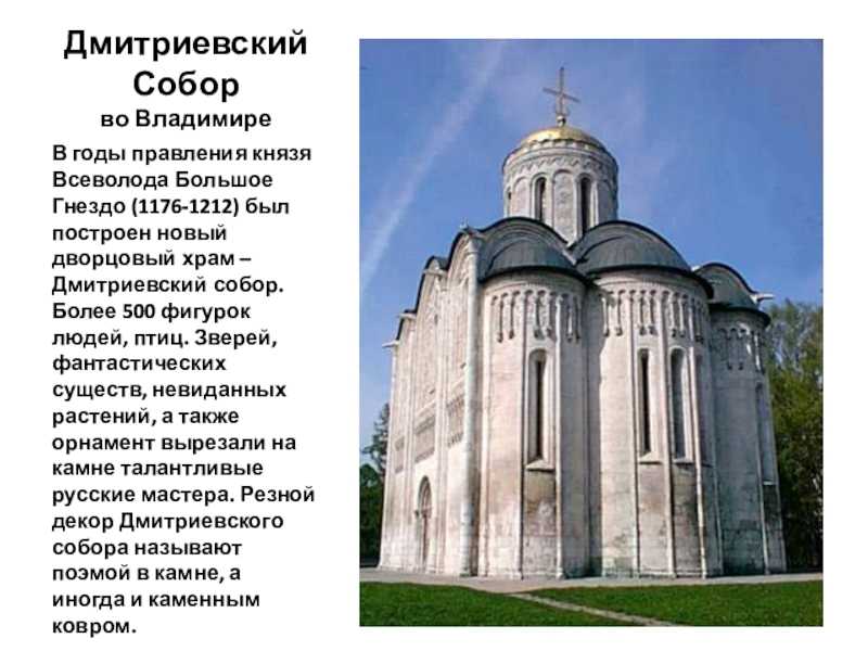 Дмитриевский собор: фото и описание, интересные факты, адрес и отзывы посетителей :: syl.ru