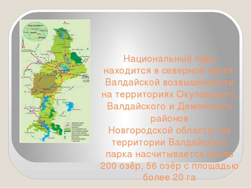 Карта-схема национального парка «валдайский» | сайт города окуловка