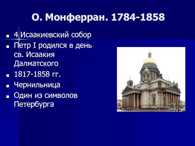 Ставим точку в "неудобном" фото (!) исаакиевского собора до 1817 года и при чем тут солдат чонкин - песчаный воин
