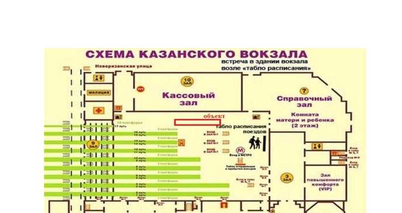 Карты поездов дальнего следования. Схема Казанского вокзала в Москве. Схема Казанского вокзала в Москве поезда дальнего.