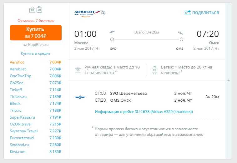билеты на самолет владивосток москва омск