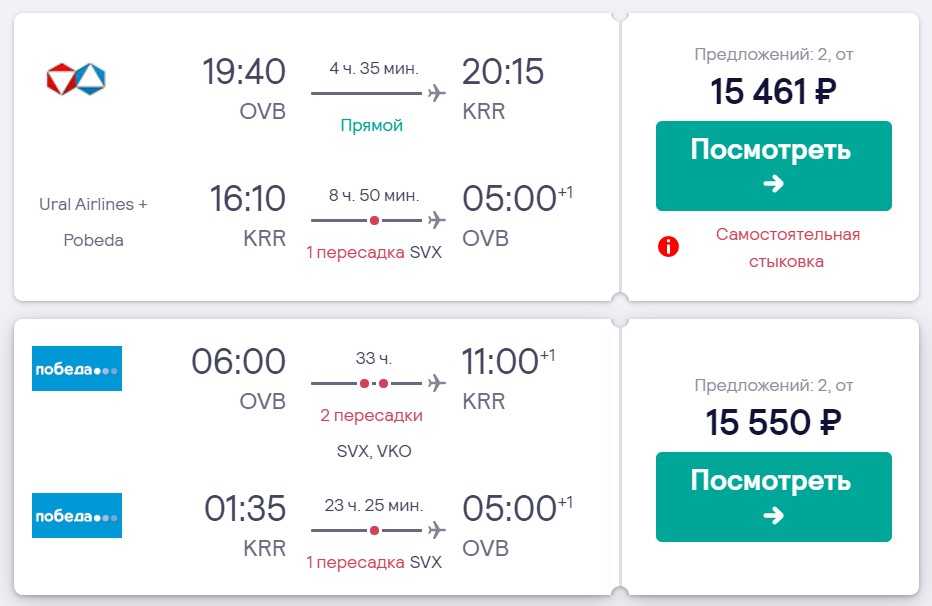цена на авиабилетов краснодар новосибирск