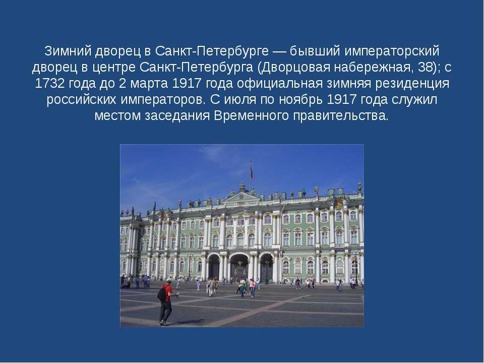 Дворцовая площадь, зимний дворец| прогулки по санкт-петербургу