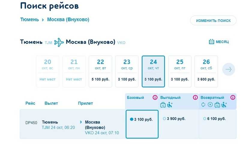 билеты на самолет москва тобольск цена билета