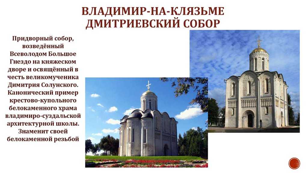 Дмитриевский собор во владимире в владимире — подробная информация с фото