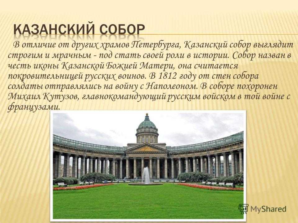 Иконы казанского собора в петербурге: история и интересные факты