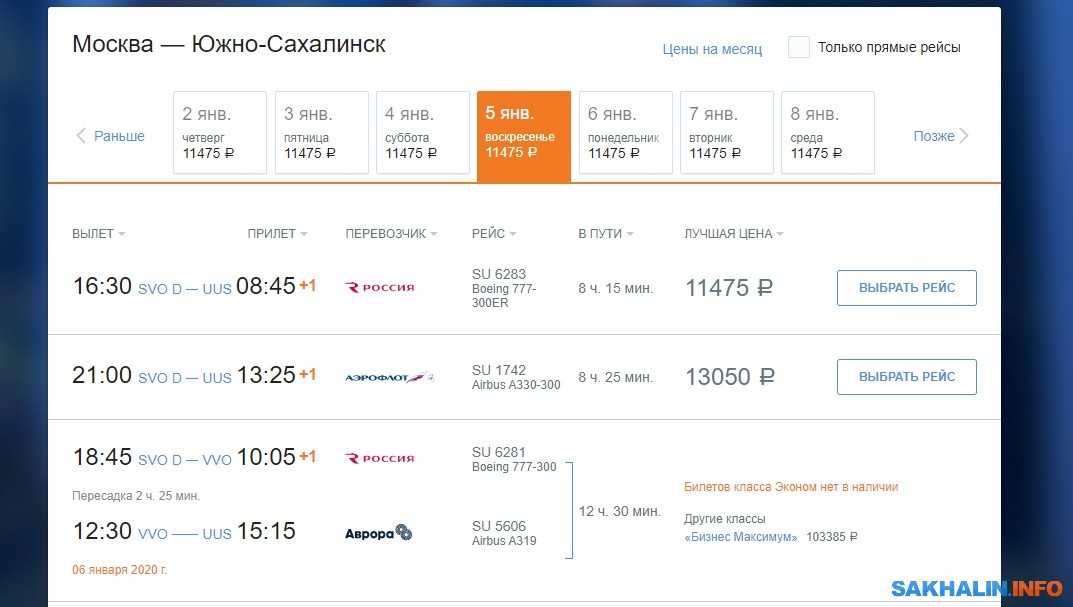 авиабилеты южно сахалинск санкт петербург прямой рейс