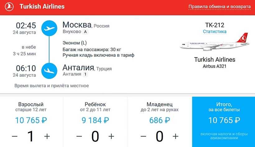 Москва antalya авиабилеты все сайты по продаже дешевых авиабилетов