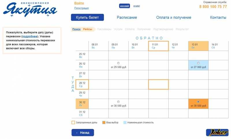 Авиабилет онлайн якутия билеты на самолет новосибирск ереван прямой рейс