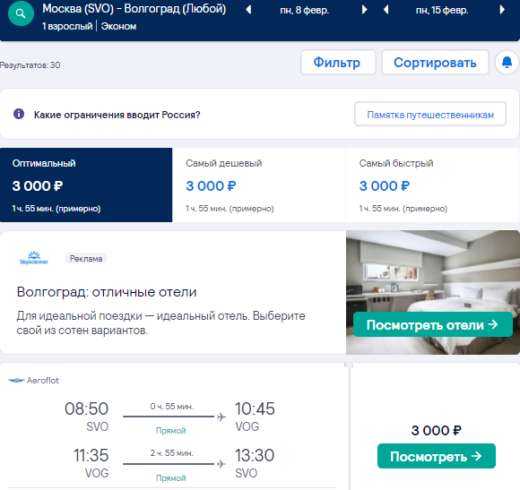 Ставрополь москва авиабилеты санкт петербург как найти авиабилет по паспорту