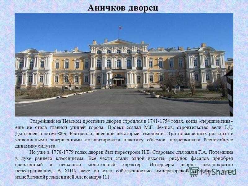 Аничков дворец описание и фото - россия - санкт-петербург: санкт-петербург
