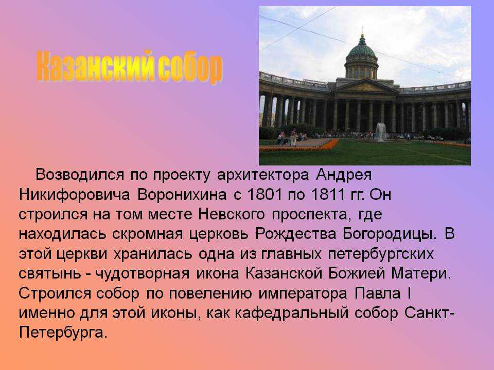 Казанский собор – символ санкт-петербурга