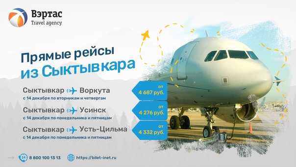 Авиабилет санкт петербург воркута купить авиабилеты в ялуторовске адрес