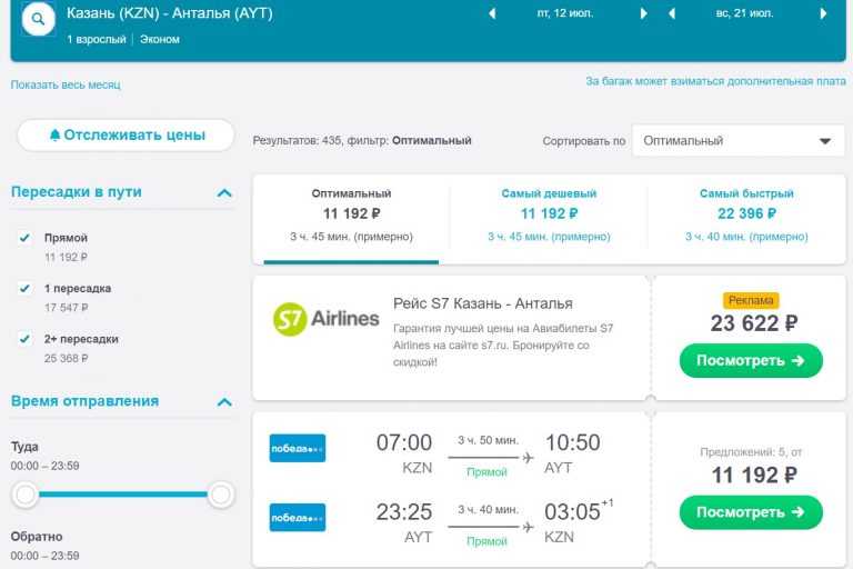 Билеты санкт петербург казань самолет прямой самара москва билет самолет стоимость