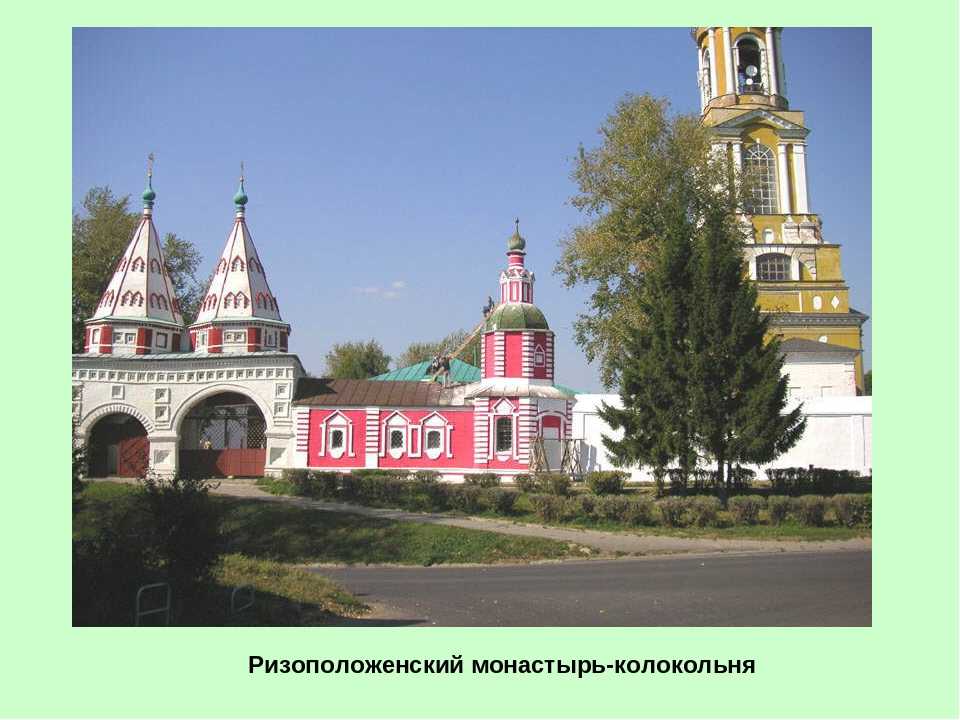 Ризоположенский монастырь