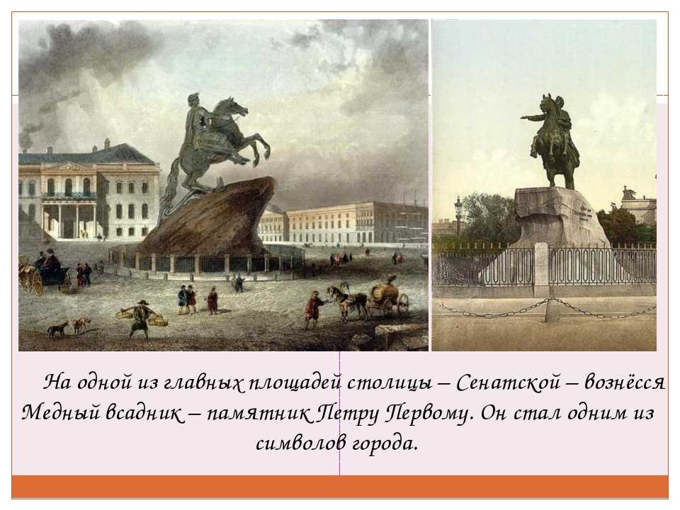 Сенатская площадь в санкт-петербурге: медный всадник и декабристы