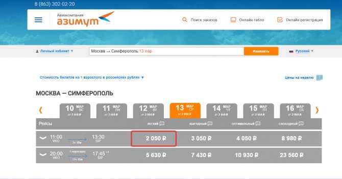 С помощью нашего поиска вы найдете лучшие цены на авиабилеты в Симферополь (Россия). Поиск билетов на самолет по 728 авиакомпаниям, включая лоукостеры