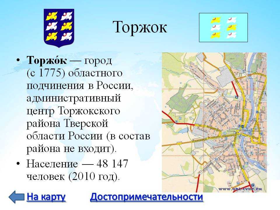 Подробная карта город торжок с улицами и номерами домов, с районами, яндекс гугл карта, маршрут и индекс