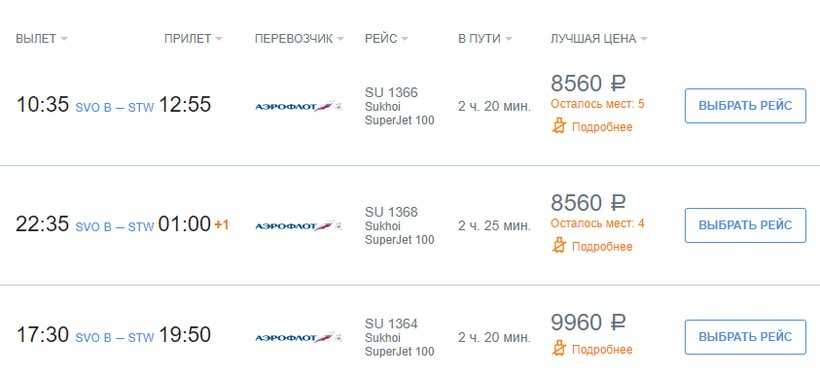 Авиабилеты москва ставрополь сколько стоит купить билеты на самолет до крымска