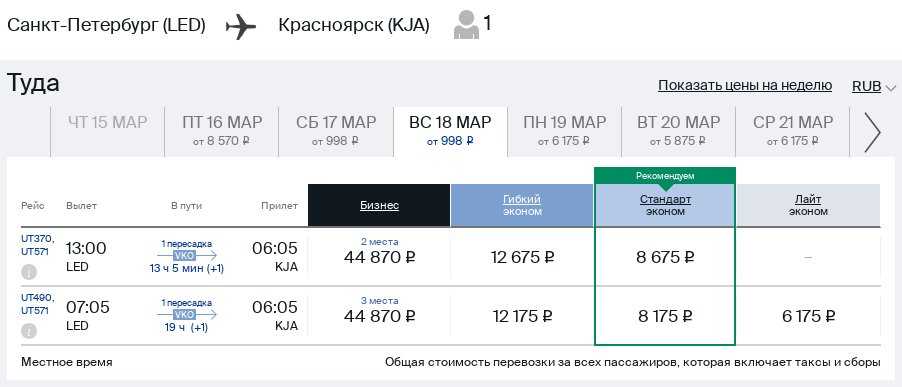 авиабилеты уфа новосибирск прямые рейсы цены