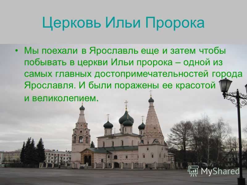 Ильинская церковь в ярославле, история, архитектура, убранство и фото