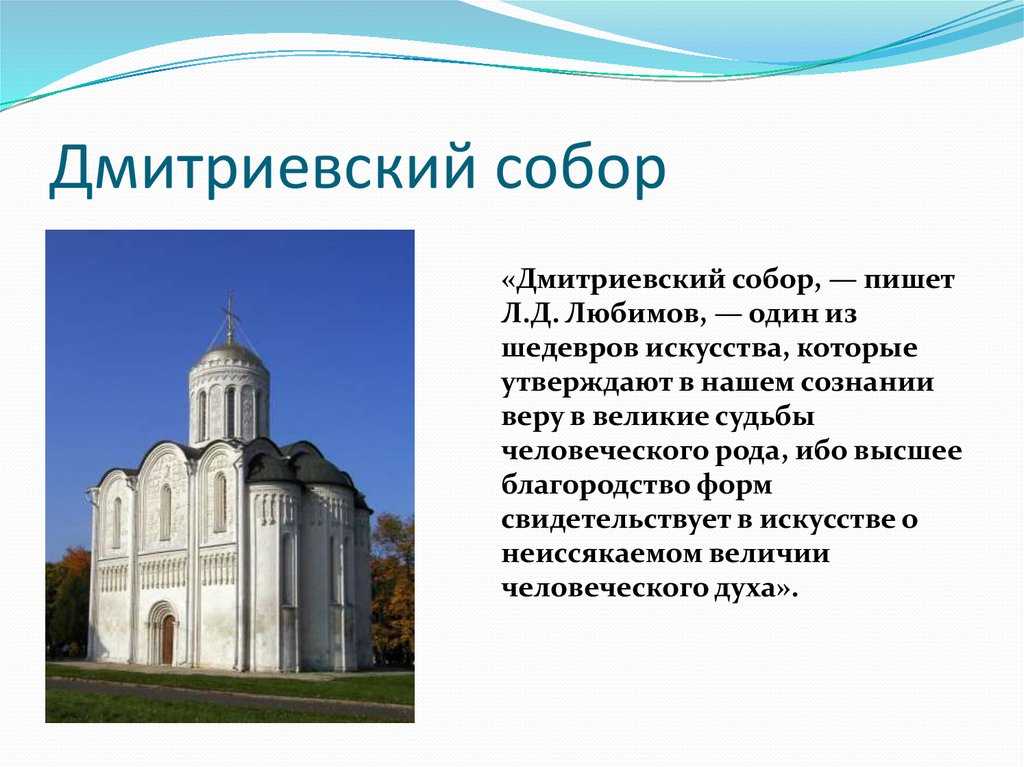 Дмитриевский собор во владимире — белокаменная поэма